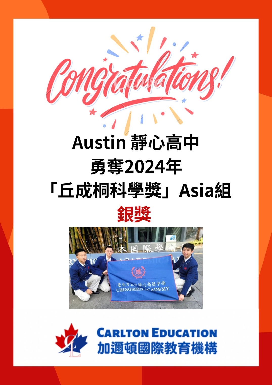 加邇頓Austin勇奪2024丘成桐科學獎銀獎.jpg