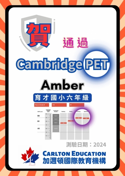 育才國小六年級Amber