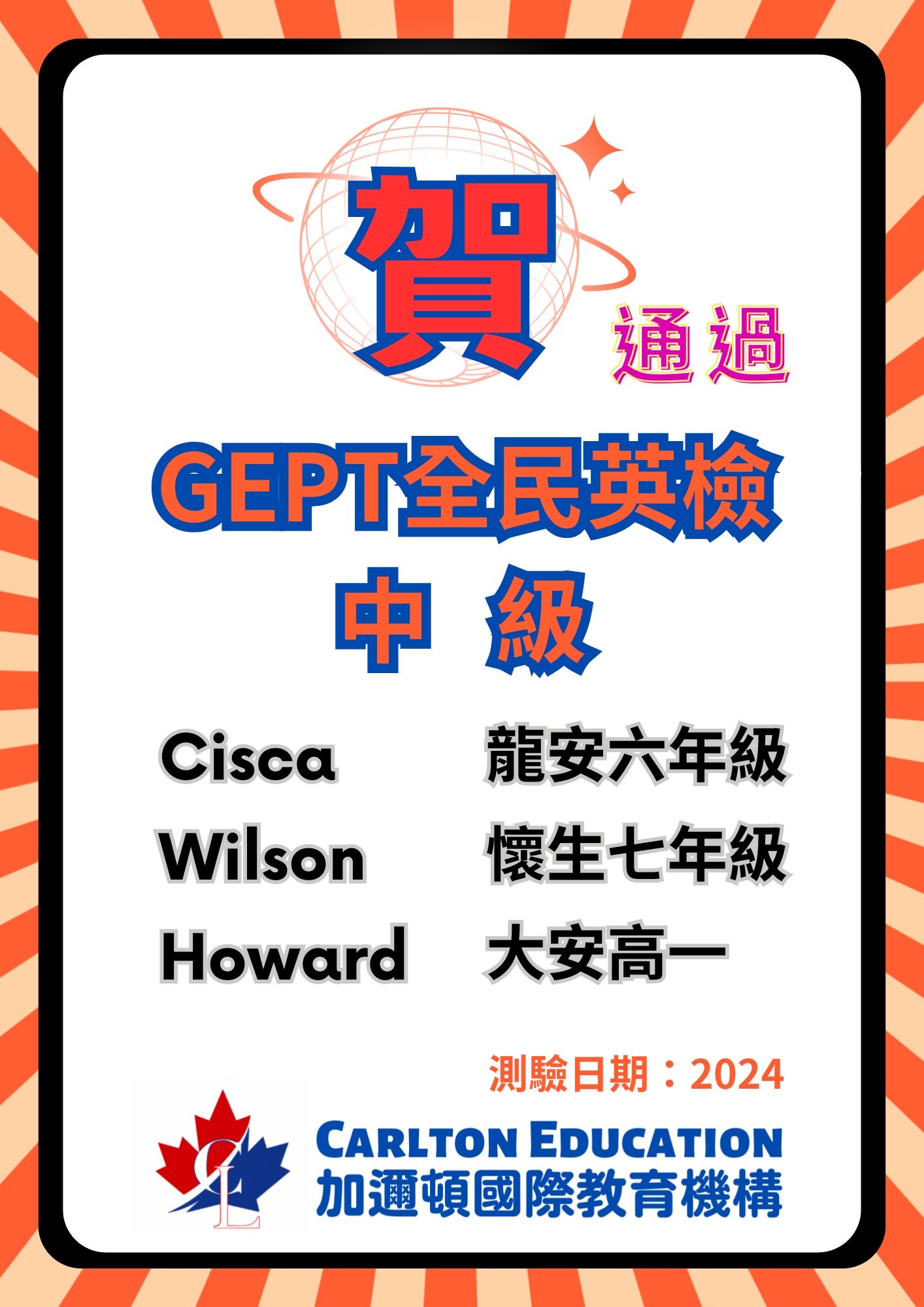 加邇頓Cisca Wilosn Howard 通過GEPT全民英檢中級.jpg