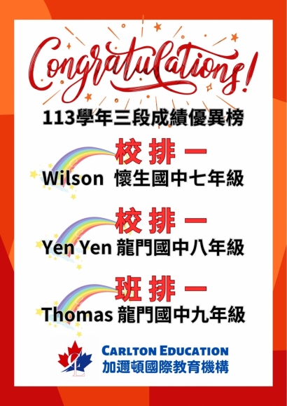 Wilson 校排一
Yen Yen 校排一
Thomas 班排一