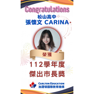 恭喜張懷文Carina榮獲112傑出市長獎.png