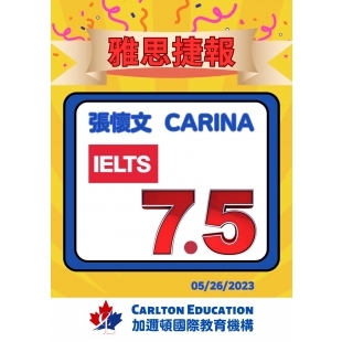 Carina IELTS雅思英文檢定考試7.5.jpg