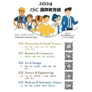 2024 ISC 國際教育週.jpg