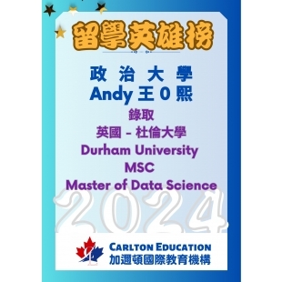 恭喜Andy成功錄取杜倫大學資料科學碩士班.jpg